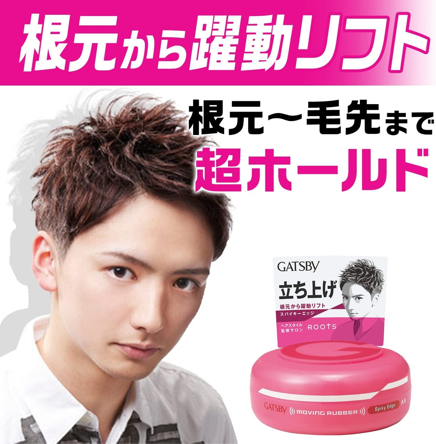 【まとめ買い】GATSBY (ギャツビー) ムービングラバー スパイキーエッジ 80g 2個パック 〇メンズ ワックス ヘアワックス 整髪料